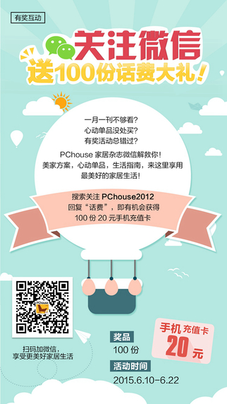 pchouse家居雜志iphone版 v5.0.0 官方蘋果手機(jī)版 0