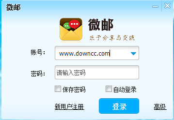 微郵電腦版 v2.0.2.0 官方正式版 0
