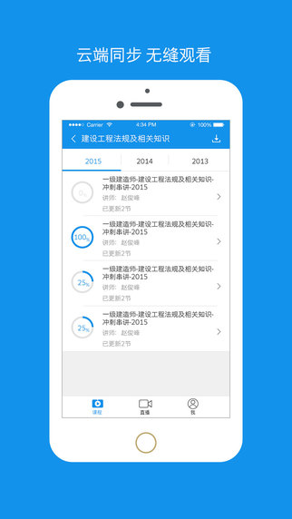 嗨學網(wǎng)客戶端iphone版 v5.5.53 蘋果手機版 2