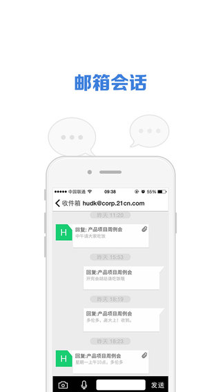 微郵(手機(jī)郵箱)iphone版 v4.3 蘋果手機(jī)版 3
