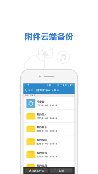 微郵(手機(jī)郵箱)iphone版 v4.3 蘋果手機(jī)版 2