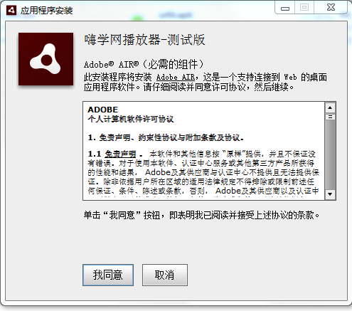 嗨學網(wǎng)播放器電腦版 官方版 1