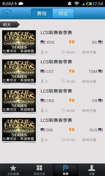 虎牙直播電視版apk v3.9.2 安卓版 0