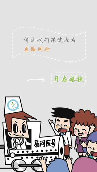 易問醫(yī)患者端 v4.2.16 安卓版 3