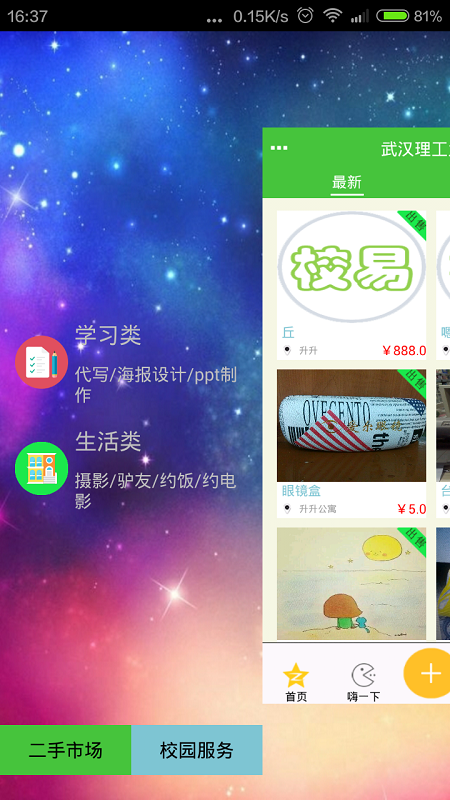 愛易校園 v2.0.3 安卓版 1