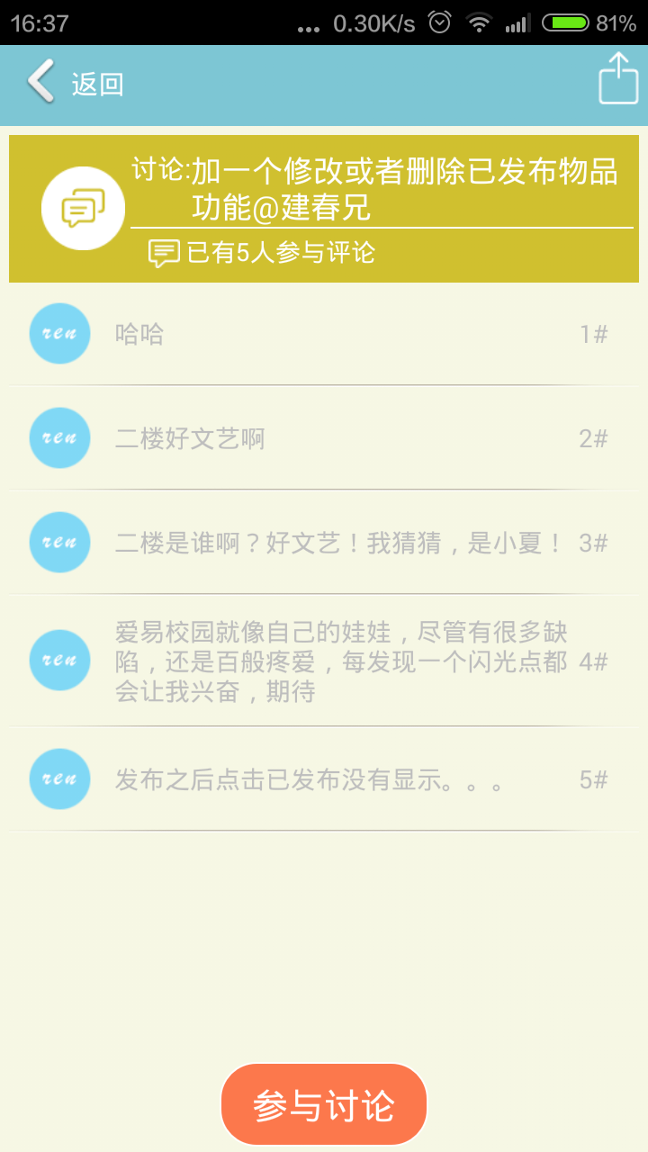 愛易校園 v2.0.3 安卓版 2