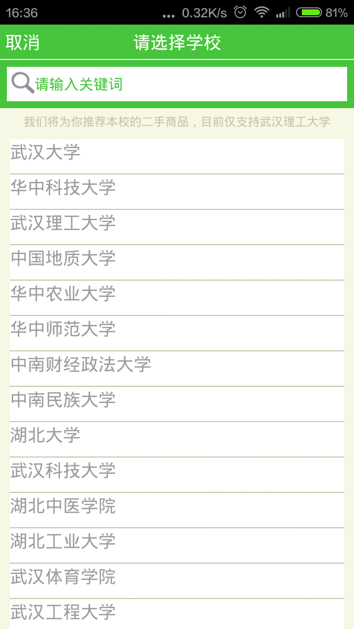 愛易校園 v2.0.3 安卓版 3