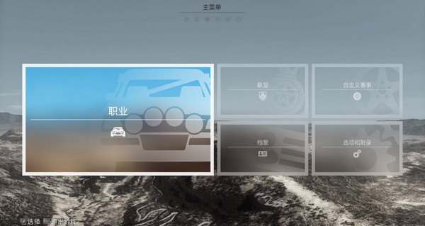 塵埃拉力賽漢化補(bǔ)丁 v2.0 綠色版 0