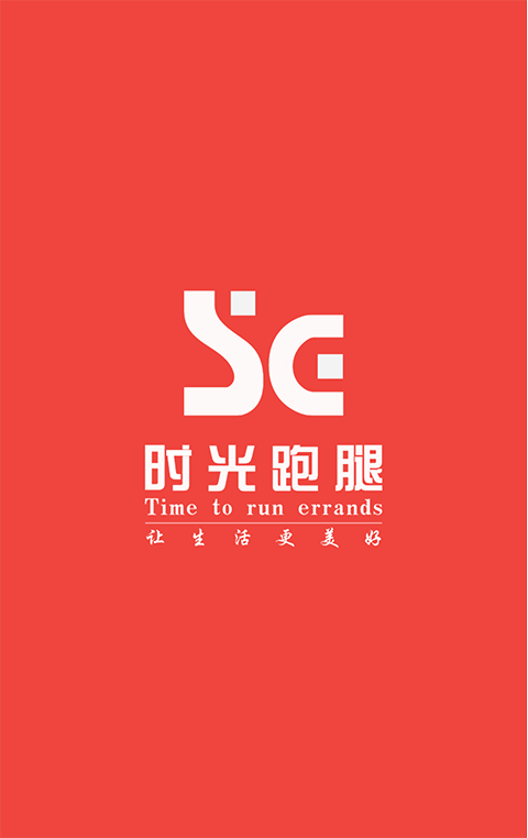 邯鄲時光跑腿 v1.1.1 安卓版 0