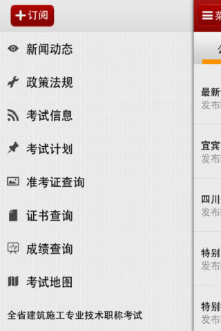 四川人事考試安卓版 四川人事考試app