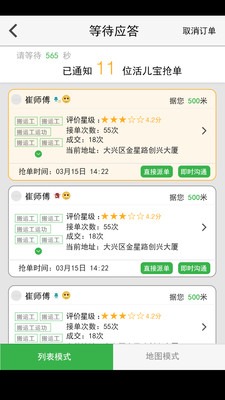 我干(跑腿服務(wù)) v1.5.9 安卓版 3