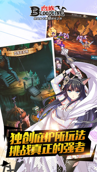 血族手游oppo版 v1.90 安卓版 3