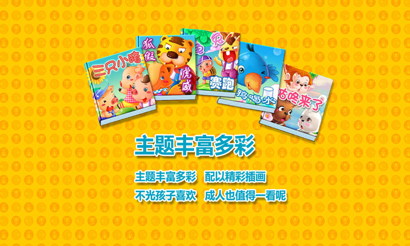 貝貝熊愛看書(貝貝熊兒童有聲故事) v2.0.0.03 安卓版 2