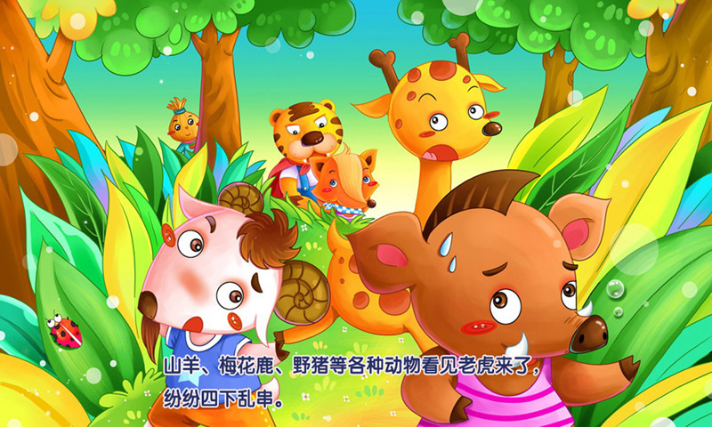 貝貝熊愛看書(貝貝熊兒童有聲故事) v2.0.0.03 安卓版 3