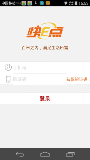 快e點服務(wù)站 v1.1 安卓版 0