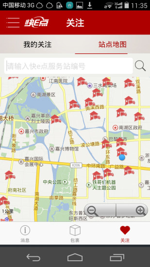 快e點服務(wù)站 v1.1 安卓版 3