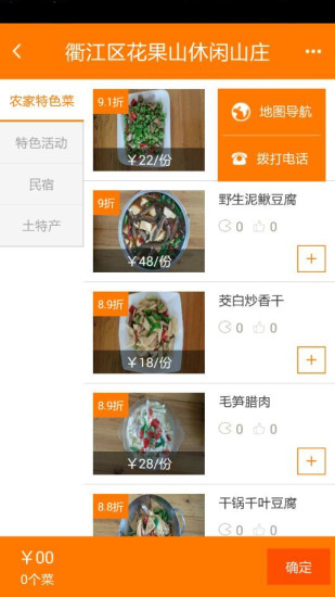 移動(dòng)掌上農(nóng)家樂(lè) v1.0.5 安卓版 2