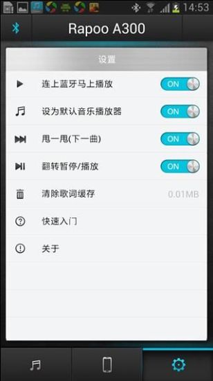 Rapoo music(雷柏音樂) v1.00.01 安卓版 2