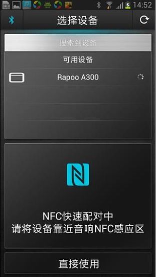 Rapoo music(雷柏音樂) v1.00.01 安卓版 3