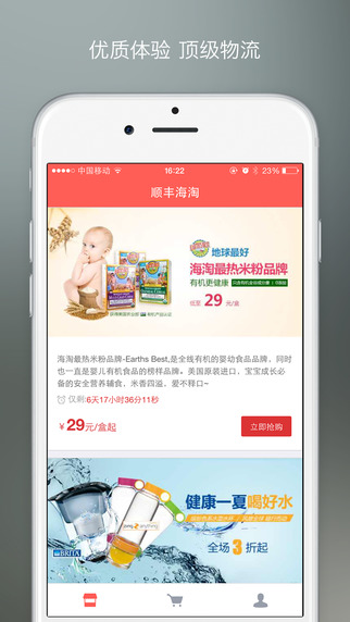 順豐海淘iPhone版(IN品嚴(yán)選) V5.5.3 蘋果手機(jī)版 0