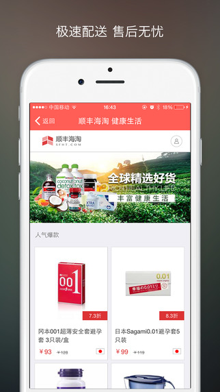 順豐海淘iPhone版(IN品嚴(yán)選) V5.5.3 蘋果手機(jī)版 2