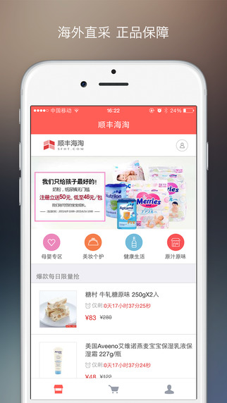 順豐海淘iPhone版(IN品嚴(yán)選) V5.5.3 蘋果手機(jī)版 3