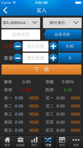 第一創(chuàng)業(yè)證券易富通iPhone版 v2.0 蘋果越獄版 2