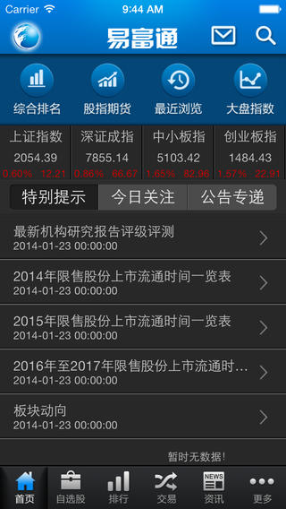 第一創(chuàng)業(yè)證券易富通iPhone版 v2.0 蘋果越獄版 3