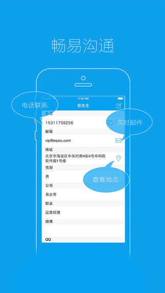 易企秀iphone版 v5.22.0 官方ios版 2