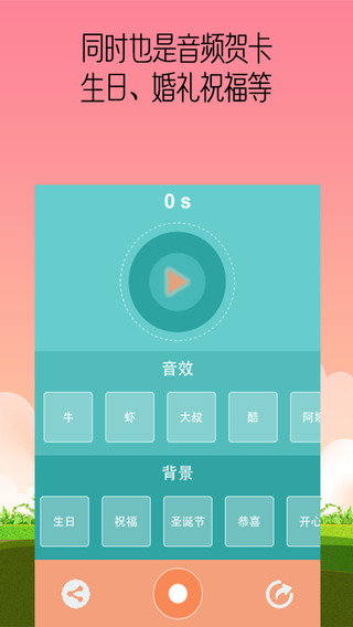變聲實驗室iPhone版 v1.0 蘋果手機版 1