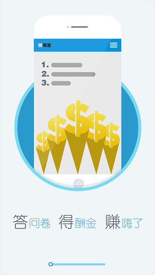 微調查iphone版 v3.6.4 蘋果手機版 0