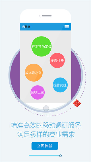 微調查iphone版 v3.6.4 蘋果手機版 3