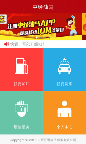 中經(jīng)油馬(汽車加油) v3.2 安卓版 0