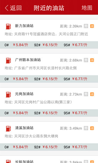 中經(jīng)油馬(汽車加油) v3.2 安卓版 3