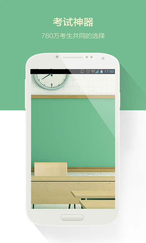 備考族電腦版 v3.4.0 官方版 2