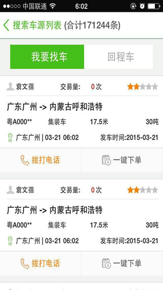 我要物流iPhone版 v3.8.1 蘋果手機(jī)版 0