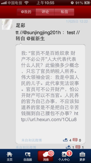 和訊財經(jīng)微博iphone版 v6.2.5 蘋果手機版 2
