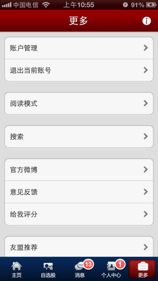 和訊財經(jīng)微博iphone版 v6.2.5 蘋果手機版 1