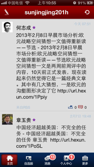 和訊財經(jīng)微博iphone版 v6.2.5 蘋果手機版 0