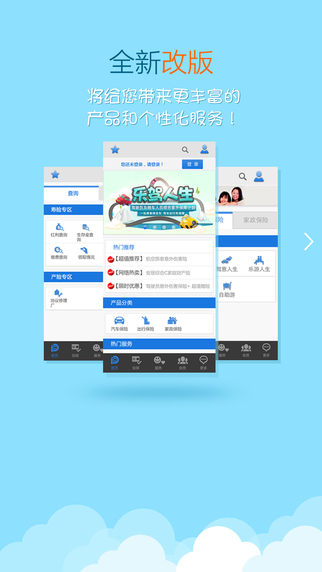 太平洋E保通iphone版 v4.0.3 蘋果手機(jī)版 0