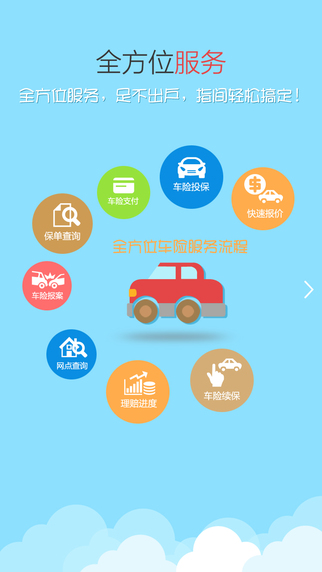 太平洋E保通iphone版 v4.0.3 蘋果手機(jī)版 1