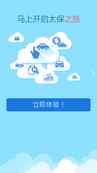 太平洋E保通iphone版 v4.0.3 蘋果手機(jī)版 2