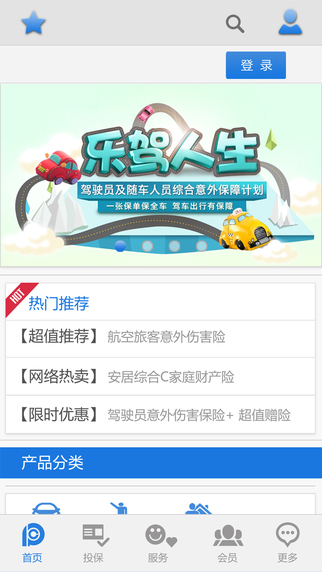 太平洋E保通iphone版 v4.0.3 蘋果手機(jī)版 3