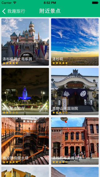 我趣旅行app v1.0 安卓版 1