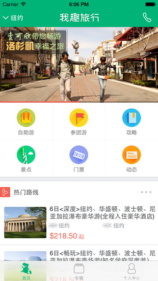 我趣旅行app v1.0 安卓版 3