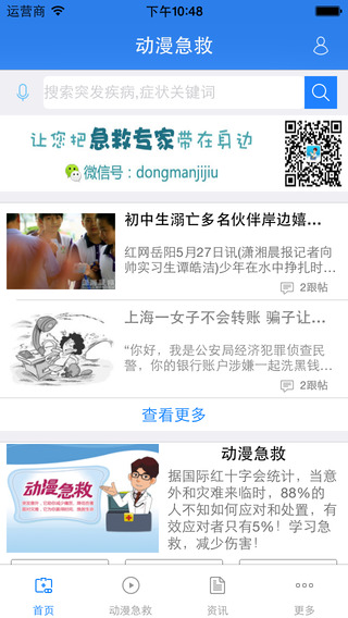 九喜動(dòng)漫急救學(xué)生版 v2.0.1 安卓版_安全急救知識(shí) 3