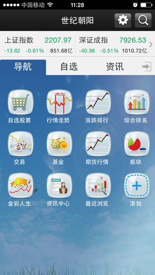 世紀(jì)證券朝陽世紀(jì)iphone版 v3.3.8 蘋果版 3