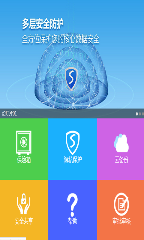 思安智云iPhone版 v1.1.3 蘋(píng)果越獄版 0