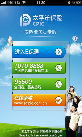 營(yíng)銷員E保通 v2.0 安卓版 0