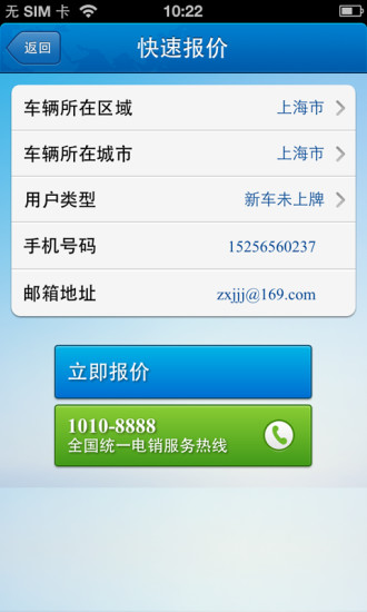 營(yíng)銷員E保通 v2.0 安卓版 1